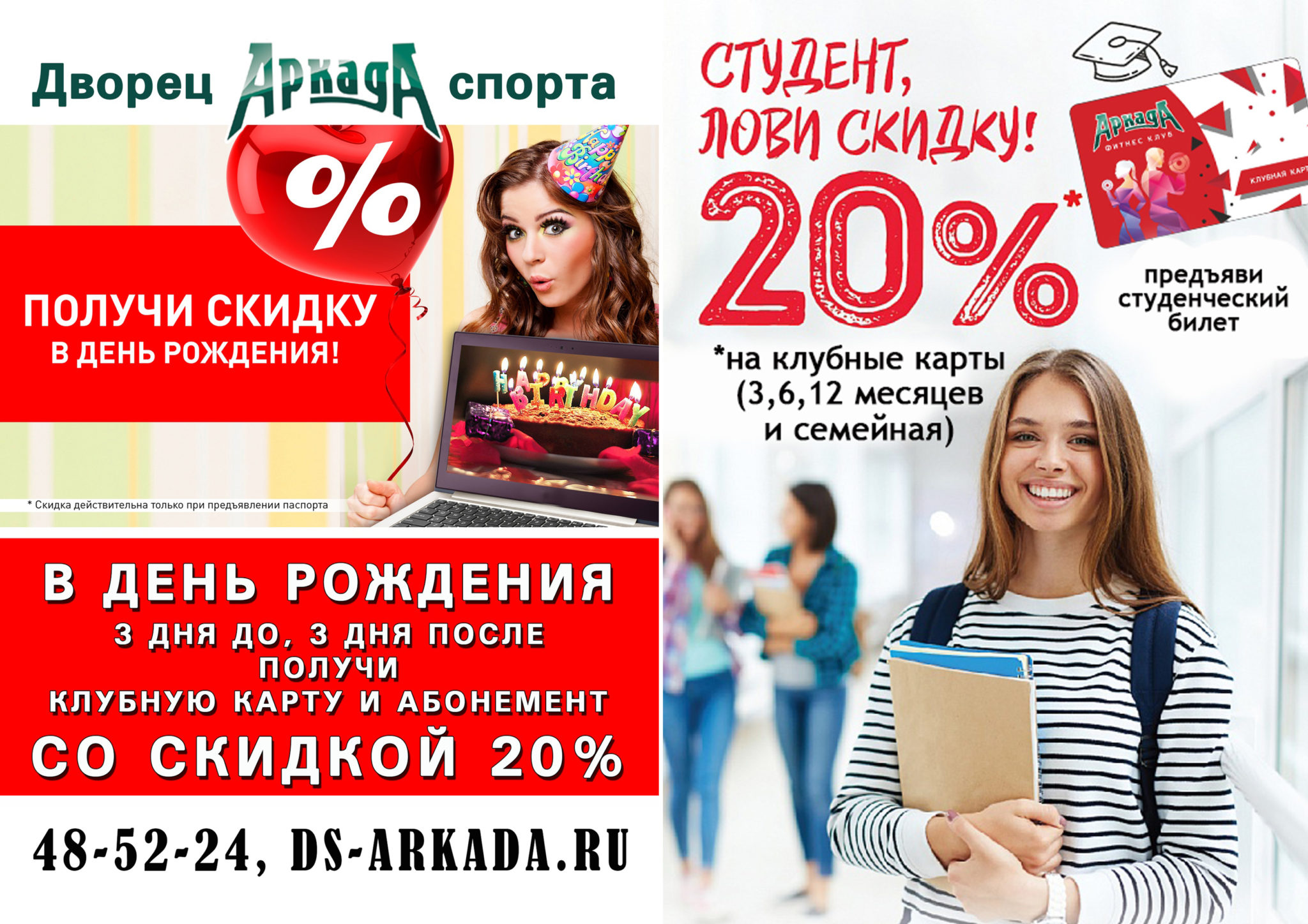 Скидки по студенческому билету. Скидка студентам. Студенческая скидка. Скидка по студенческому. Акция для студентов.